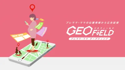 GEO FiELD プレママ・産後ママターゲティング広告