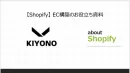 【Shopify】EC構築のお役立ち資料