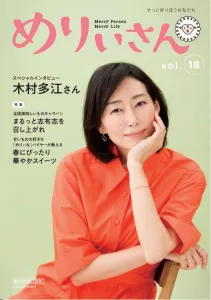 【女性向け】40～50代の医療・介護情報誌の読者にサンプリング・同梱訴求が可能！の媒体資料