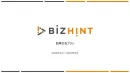 【管理職比率65％】クラウド活用専門サイトの記事広告プラン_BizHint
