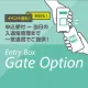 QRコード・スマホを使用する非接触の受付システム「Gate Option」