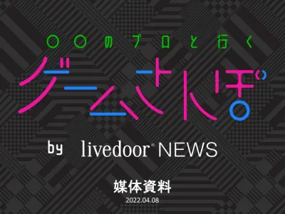 【Z世代・男性】ゲームやアニメ・声優好きに親和性の⾼い動画でサービス訴求!