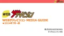 「20～40代のエンタメ好き女性へアプローチ！」【WEBザテレビジョン】