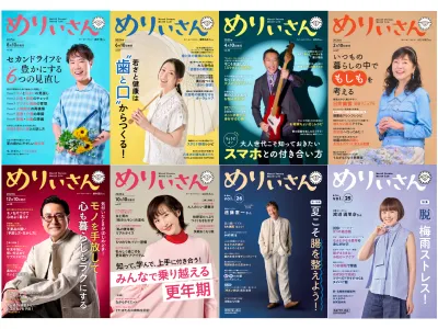 ミドルシニア向け 定期郵送フリーペーパー「めりぃさん」媒体資料