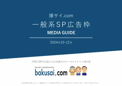 【地域×興味】月間11億PVを超える日本最大のクチコミ掲示板（総合ガイド）