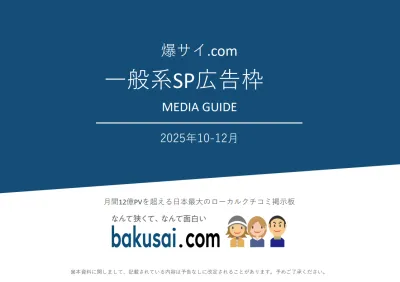 【地域×興味】月間12億PVを超える日本最大のクチコミ掲示板（総合ガイド）