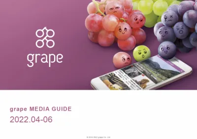 月間1億PV！読者の共感を生み出すウェブメディア『grape』
