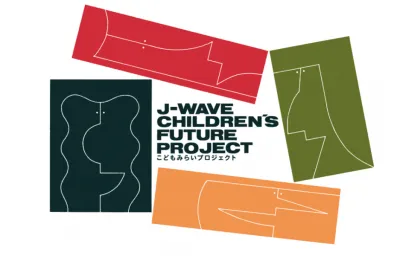 J-WAVEの子育てリスナーにリーチ 【こどもみらいプロジェクトスポット企画】の媒体資料