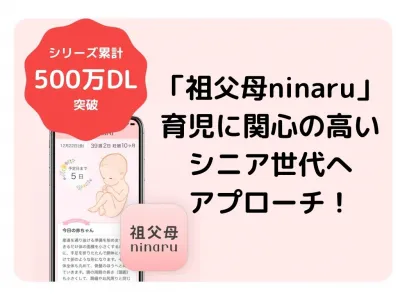 【50~70代】孫がいるシニア(高齢者)へのオンライン広告、タイアップ配信の媒体資料