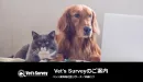 ペット関連商品に獣医師ロゴ提供！獣医師評価サービス『Vet’s Survey』