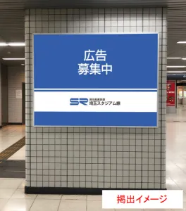 埼玉高速鉄道 東川口ボードの媒体資料