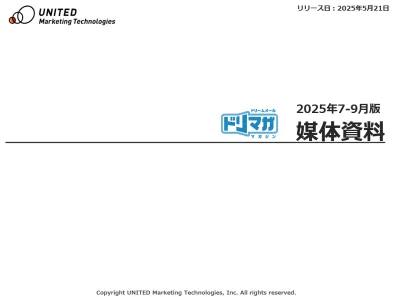 会員数約120万人！メールマガジン「ドリマガ」のご紹介