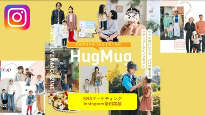 【Instagram活用】おしゃれママインフルエンサー起用プロモーションプラン