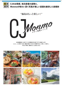 月刊CJ Monmoの媒体資料