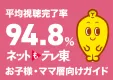 【公式】ファミリー層向け広告ならテレ東！ポケモン等の人気アニメに動画広告を掲載