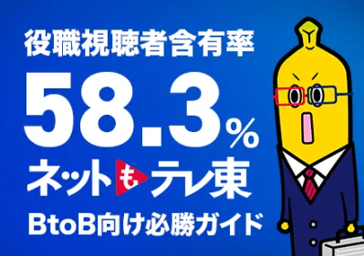 株式会社テレビ東京コミュニケーションズの媒体資料