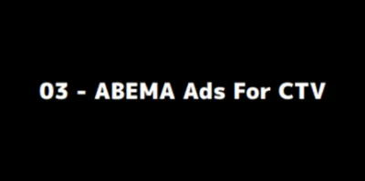 ABEMA CTV
