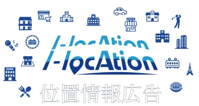 【リアル店舗がない企業様でも!】GPSを活用した位置情報ターゲティング