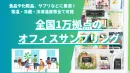 ビジネスパーソンに訴求！対象を絞り、オフィス内サンプリング（食品や化粧品など）
