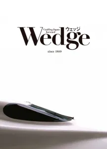 総合月刊誌「Wedge」の媒体資料