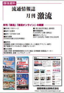 月刊 激流