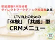 【アクティブシニア向け】LTV向上のためのCRM新メニュー