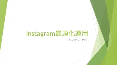 【コミット型】Instagram（インスタグラム）フォロワー増加施策