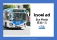 【東葛地域・千葉県北部で地域密着PR】「京成バス」広告媒体