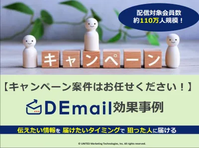 懸賞サイトのデータベースを活用してキャンペーン訴求が可能！