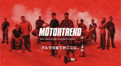 【車】MotorTrend Japan（YouTube）サービス資料_22Q3