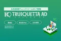 【薬機・景品表示法対応】特許取得の広告表現チェックツール『TRUSQUETTA』