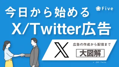 【事業主様限定】今日から始められるTwitter広告!|SNS広告|設定事例