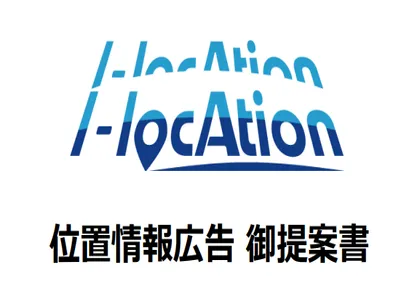 【※小売業必見】 スマートフォンの位置情報データを活用し集客アップ!!