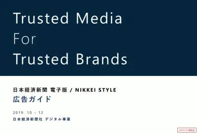 株式会社日本経済新聞デジタルメディアの媒体資料