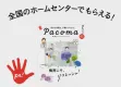ホームセンターマガジン『Pacoma』観葉植物特集《申込締切7/29》
