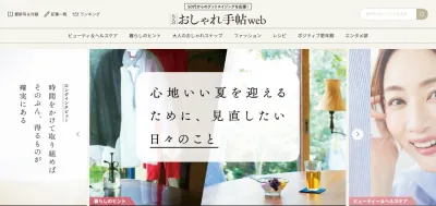 【大人のおしゃれ手帖web】セールスシート