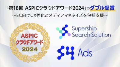 【EC・小売事業者様必読】サイトをリテールメディア化できる「S4Ads」