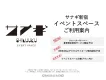 JR新宿駅東南口改札を出ると目前の好立地スペースで効果的なプロモーションを！