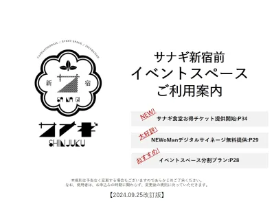 JR新宿駅東南口改札を出ると目前の好立地スペースで効果的なプロモーションを！