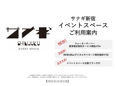 JR新宿駅東南口改札を出ると目前の好立地スペースで効果的なプロモーションを！