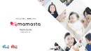 月8.7憶PV！日本最大級「主婦ママ向け」情報プラットフォーム『ママスタ』とは