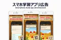 中高生に圧倒的に支持されている「早打ち英文法」アプリへのバナー広告
