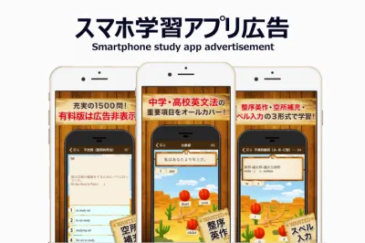 中高生に圧倒的に支持されている「早打ち英文法」アプリへのバナー広告