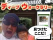 【広報、プロモご担当者必見！】ミッションPを探して！皆で思いでの記念写真をパチリ