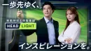 富裕層向け【250万円～】タクシーサイネージタイアップ『HEADLIGHT』