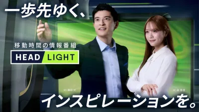 富裕層向け【250万円～】タクシーサイネージタイアップ『HEADLIGHT』
