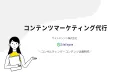 SEO記事ライティング代行サービス