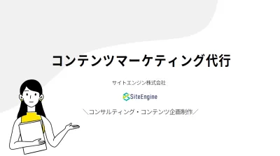 SEO記事ライティング代行サービス