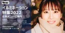 旅行・おでかけ好きのママ・パパ/カップルにリーチ！ウォーカーイルミ特集2022