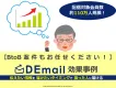 業種・職種でセグメント可！BtoB案件のメール配信事例